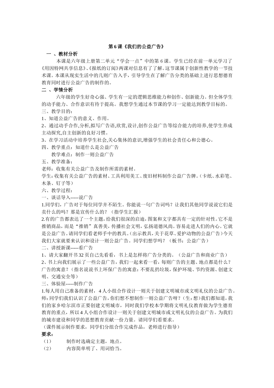 敖丹公益广告_第2页