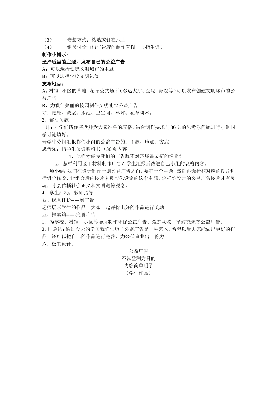 敖丹公益广告_第3页