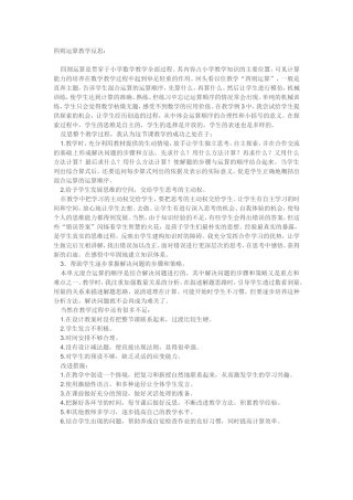 《分数四则混合运算》的教学反思