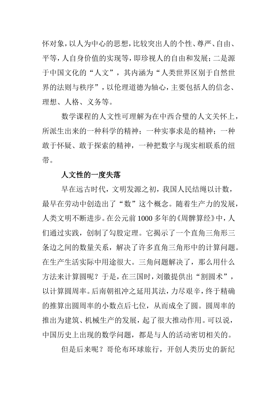 数学工具性与人文性的和谐共舞_第2页