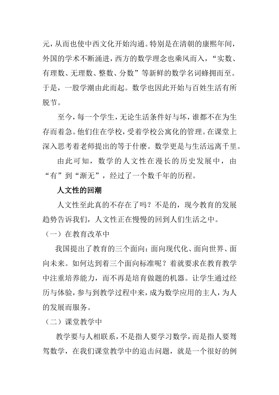 数学工具性与人文性的和谐共舞_第3页