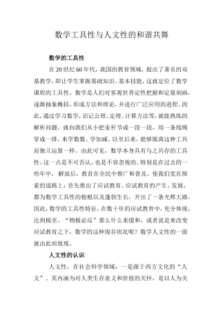 数学工具性与人文性的和谐共舞
