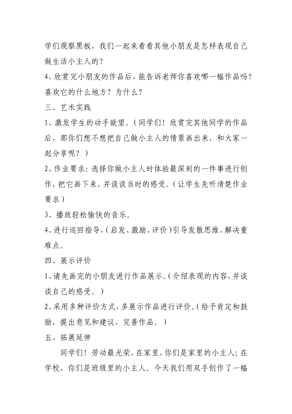 我是生活小主人教案_第2页