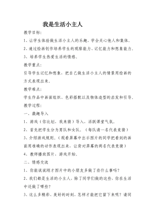 我是生活小主人教案