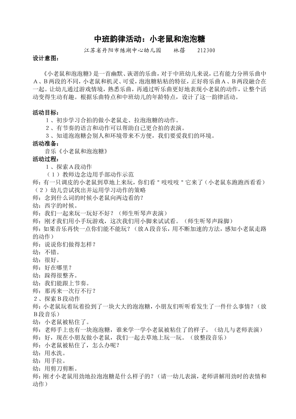 中班韵律活动_第1页