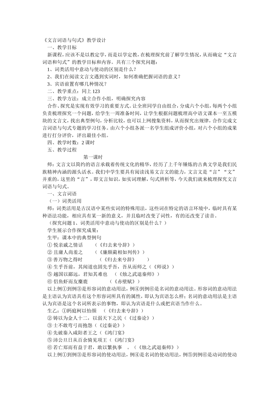 文言词语与句式教学设计_第1页