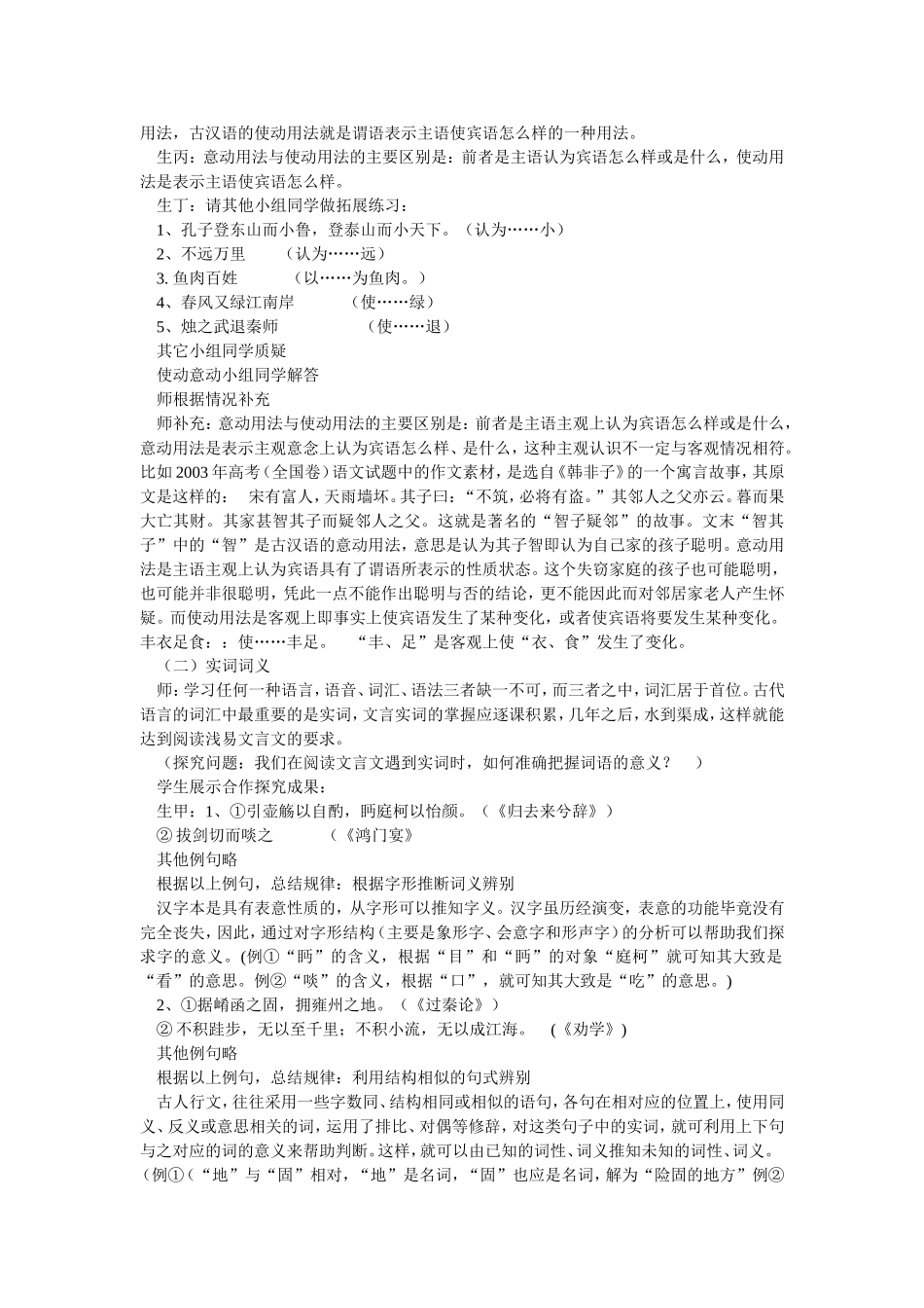 文言词语与句式教学设计_第2页