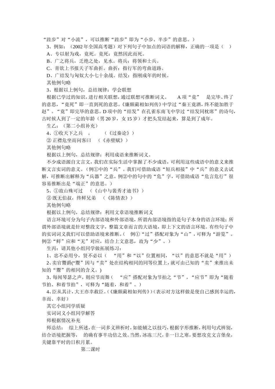 文言词语与句式教学设计_第3页