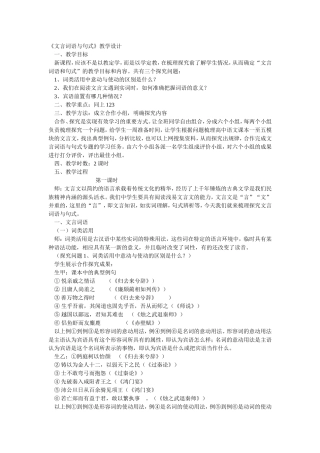 文言词语与句式教学设计