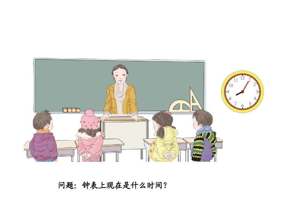 《认识时间》PPT_第2页