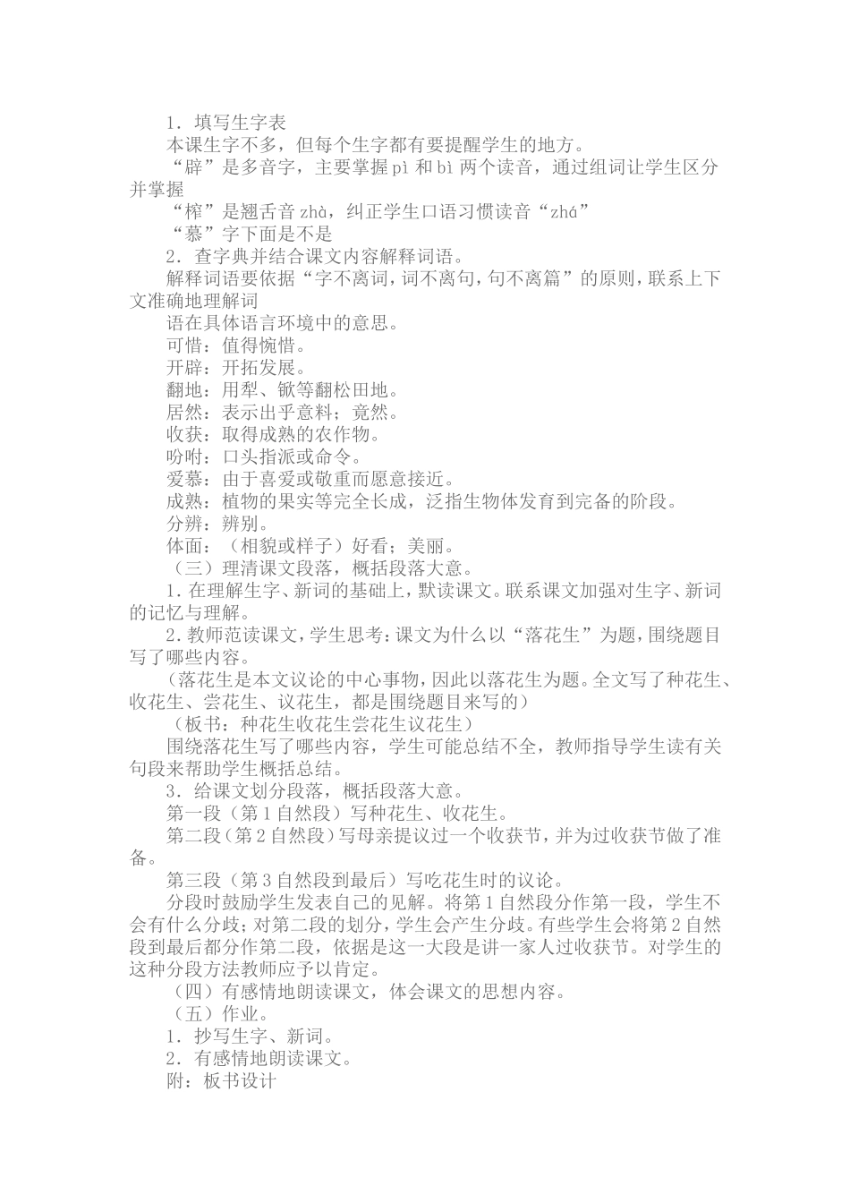 《落花生》教学设计及反思_第2页