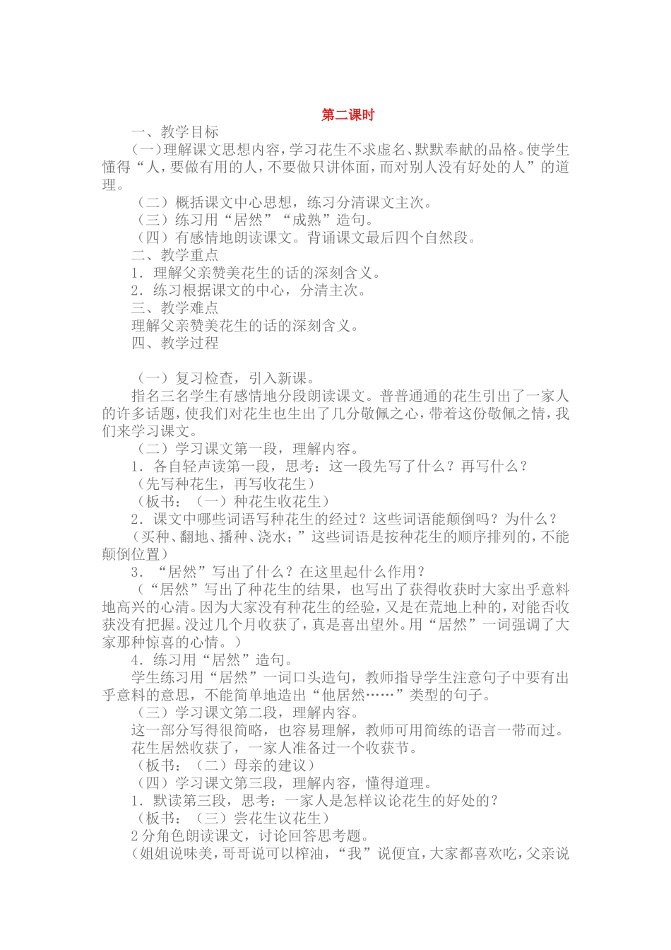 《落花生》教学设计及反思_第3页