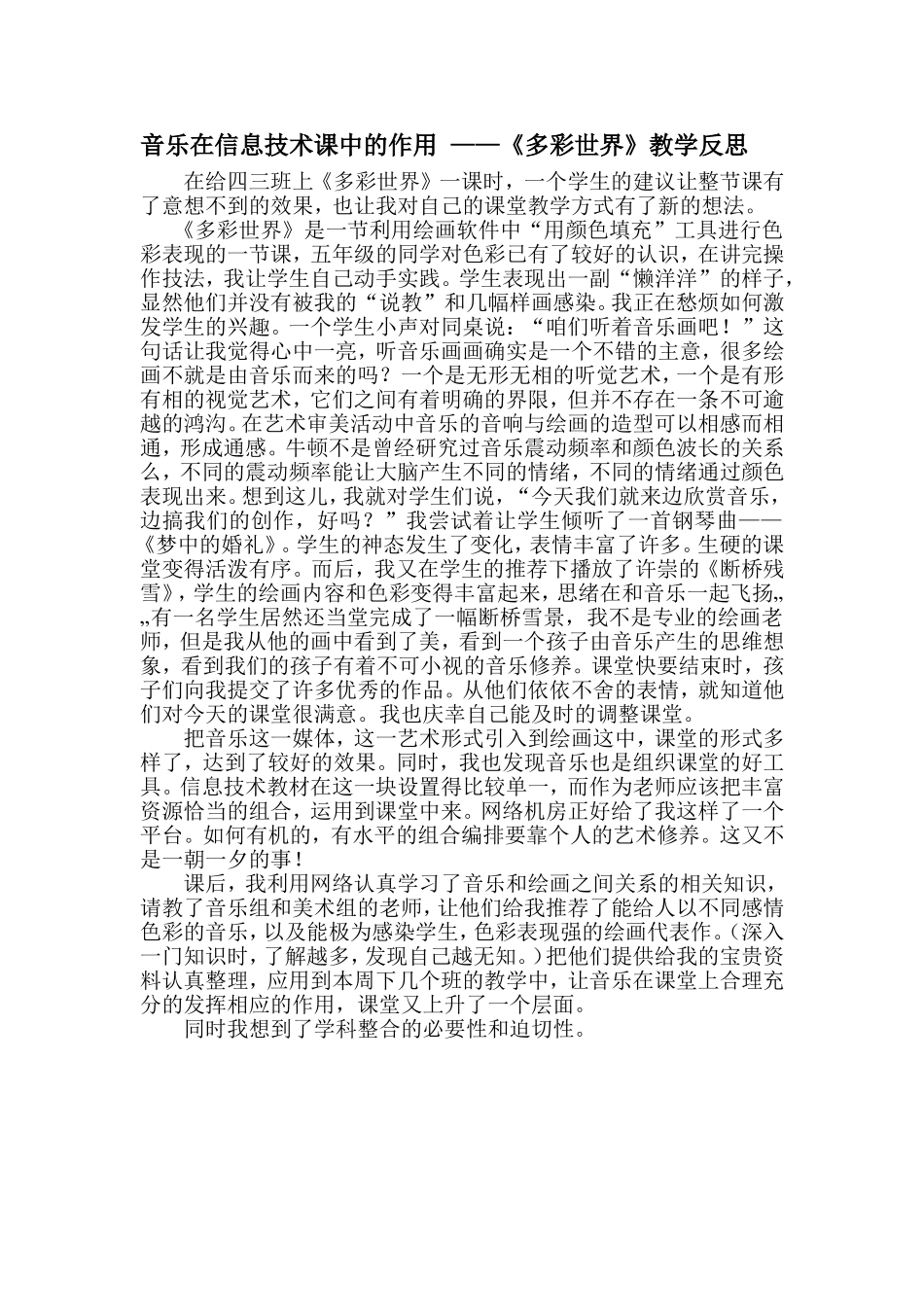 音乐在信息技术课中的作用_第1页