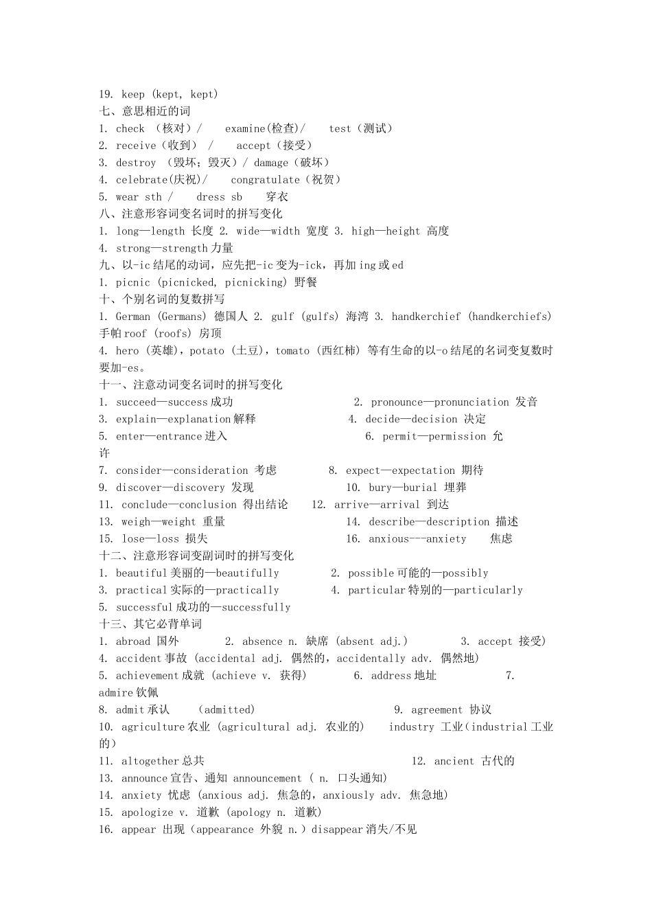 高考英语必背之英语基础知识_第2页
