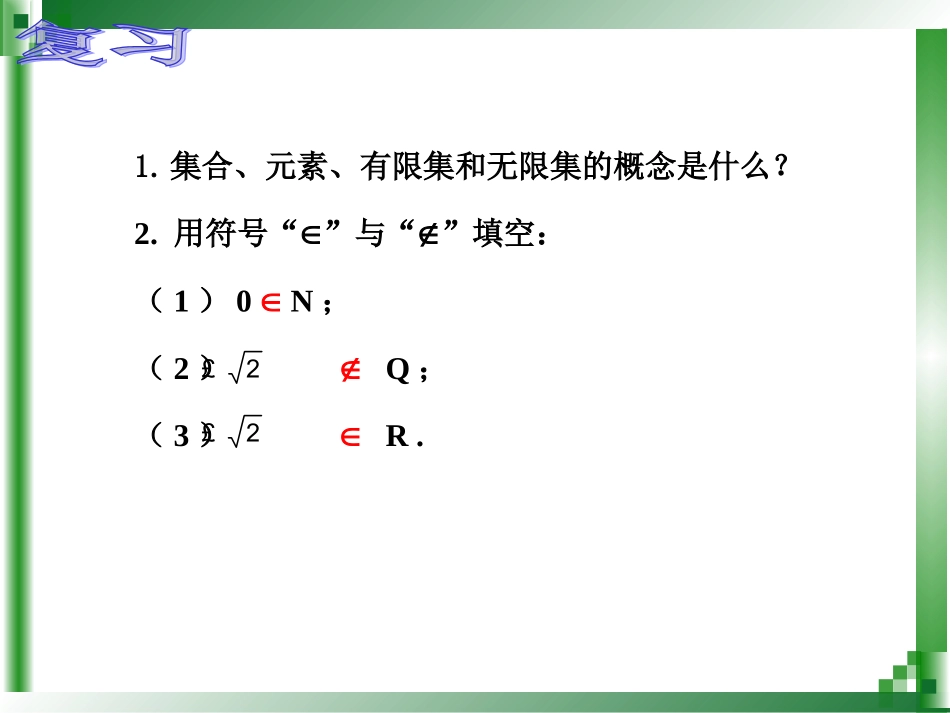 集合的表示方法_第2页