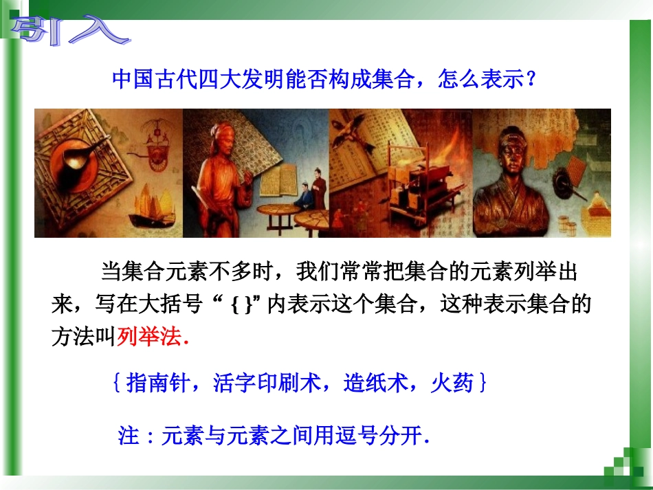 集合的表示方法_第3页