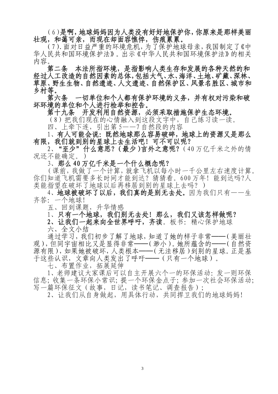 只有一个地球(公开课)_第3页