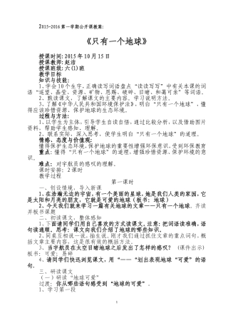 只有一个地球(公开课)