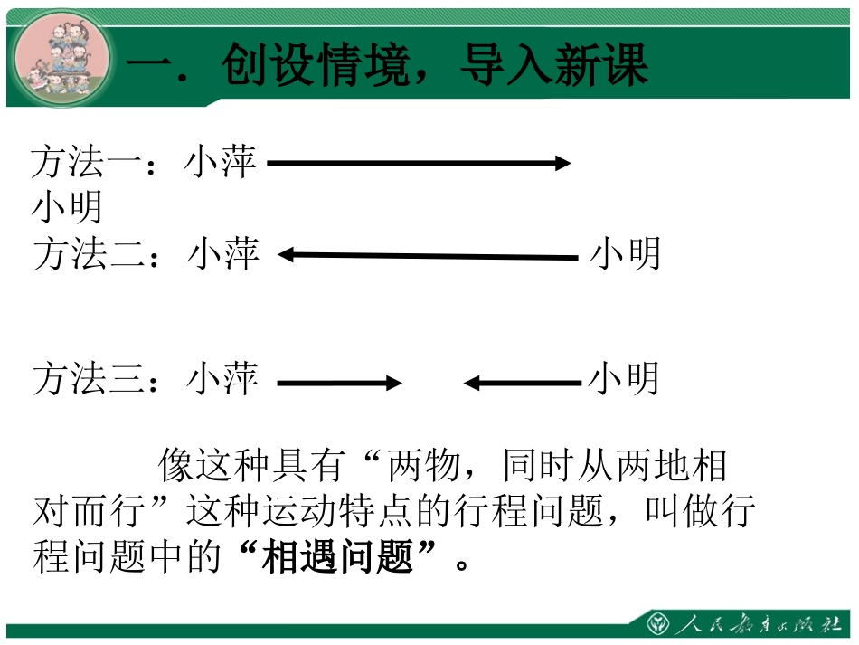 相遇问题魏琼_第2页