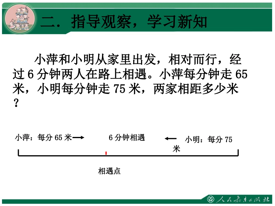 相遇问题魏琼_第3页
