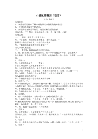 小班活动《小袋鼠的眼泪》