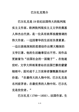 拓展知识：巴尔扎克简介