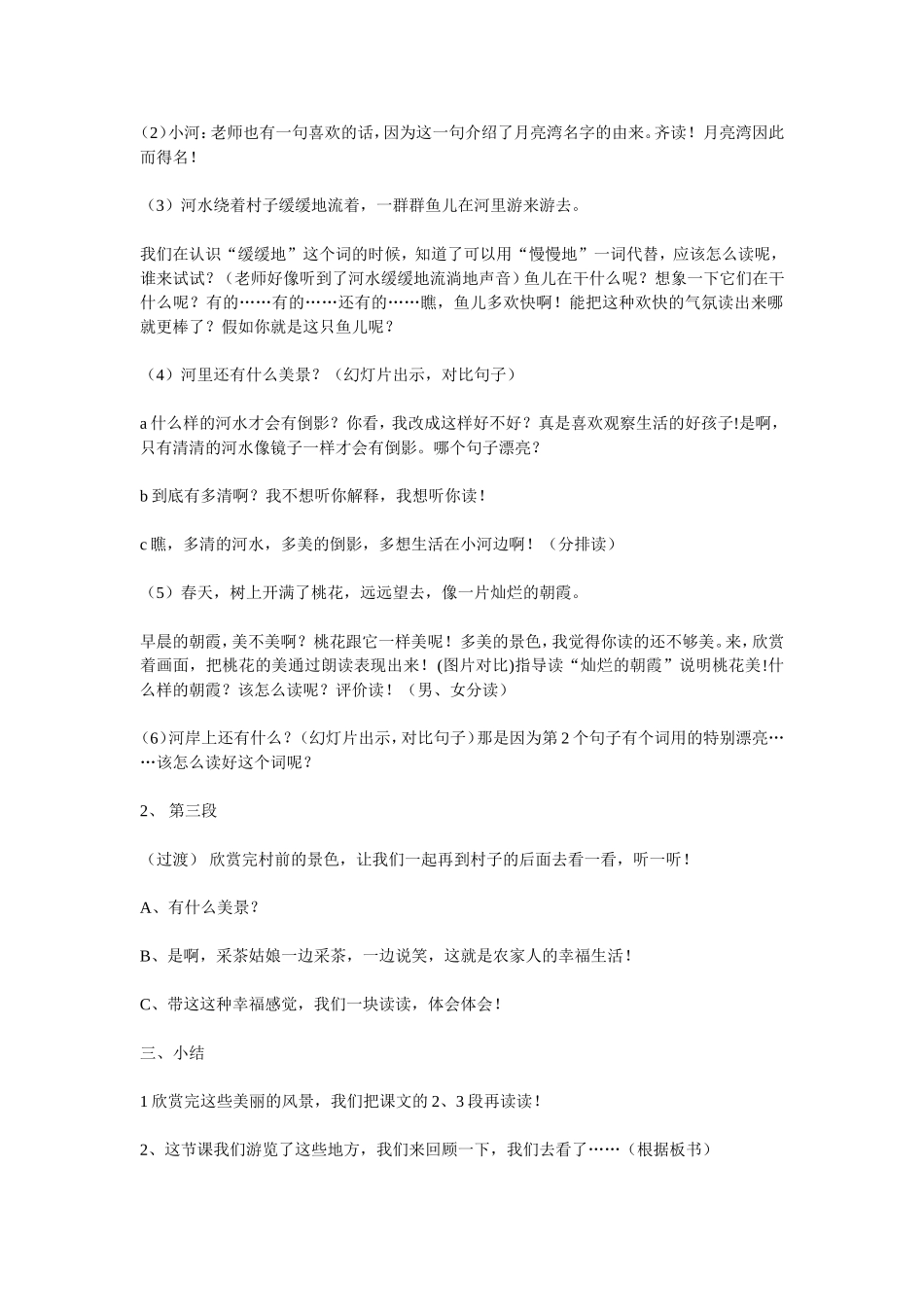 《月亮湾》教学案例_第2页