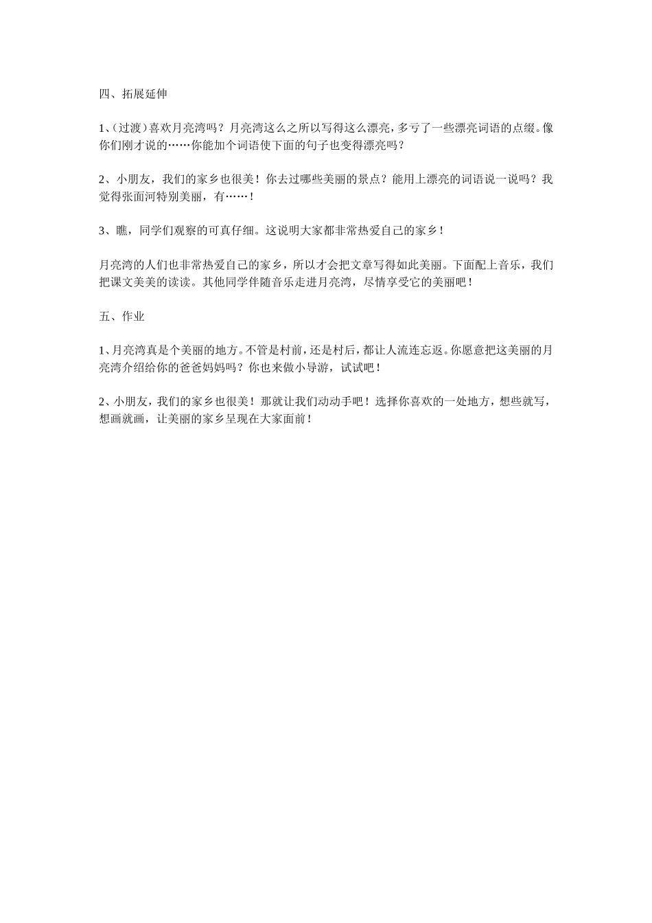 《月亮湾》教学案例_第3页