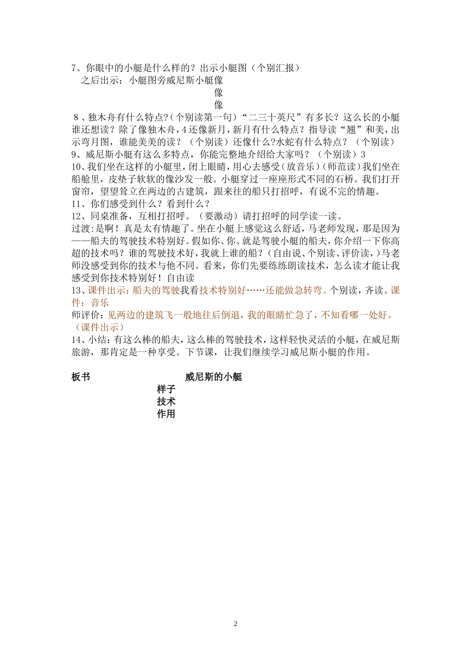 威尼斯的小艇教案_第2页