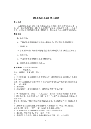 威尼斯的小艇教案