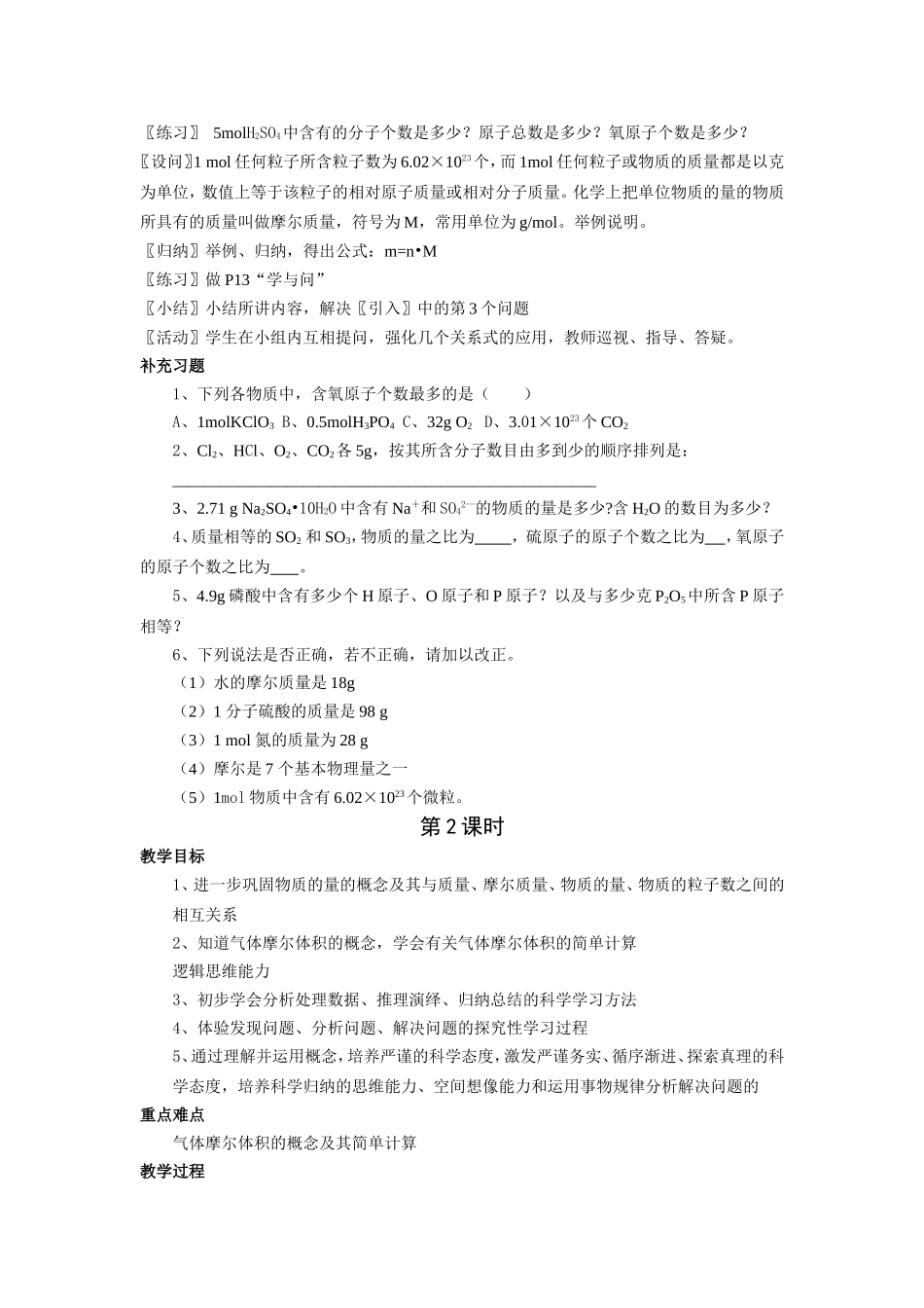 第二节化学计量在实验中的应用_第2页