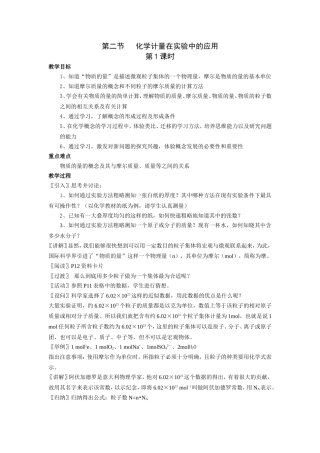 第二节化学计量在实验中的应用