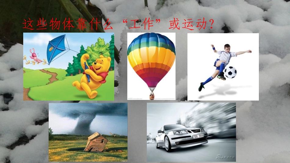 各种各样的能量_第2页