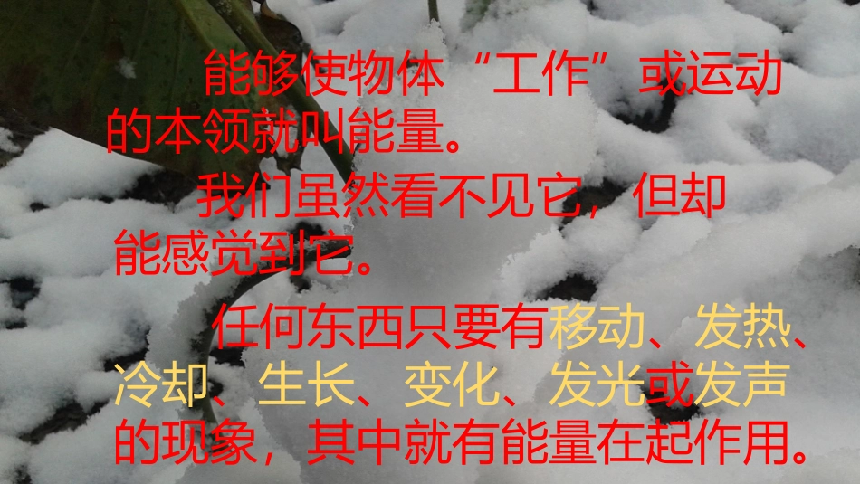 各种各样的能量_第3页