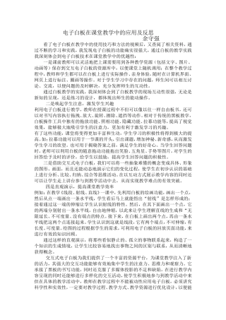 读后感：电子白板在课堂教学中的应用及反思