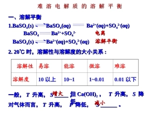 难溶电解质的溶解平衡()
