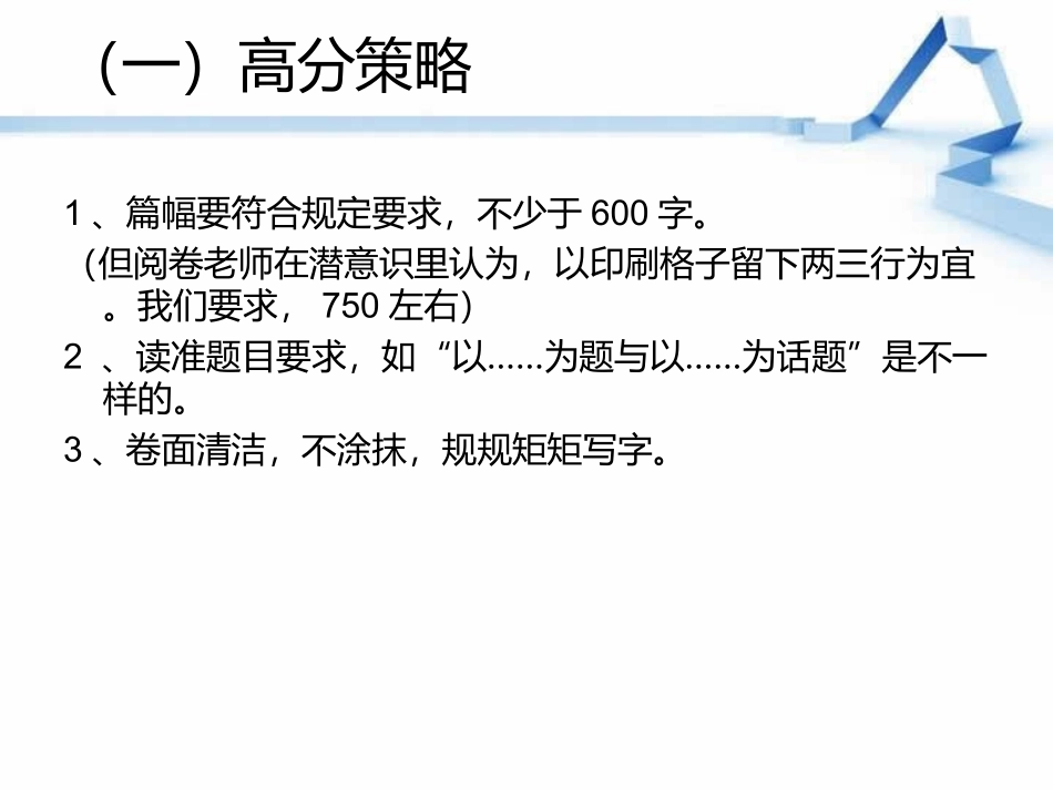 考试作文的高分策_第2页