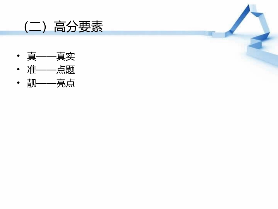 考试作文的高分策_第3页