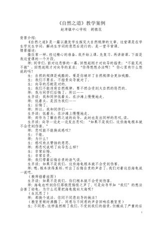 《自然之道》教学案例