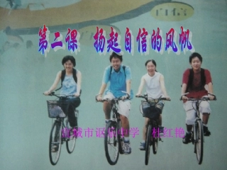 我能行讲课课件