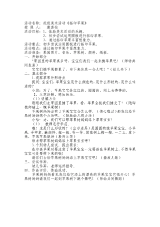 康真怡公开课教案