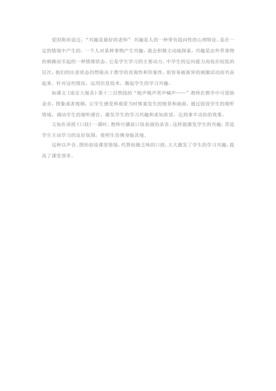 运用信息技术创设情境，激发兴趣_第1页