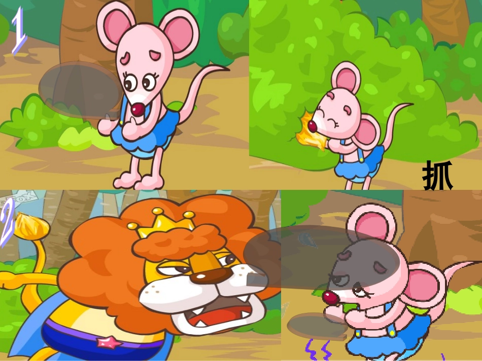 故事大狮子和小老鼠_第3页