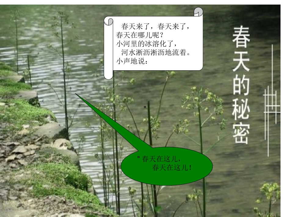 中班语言：春天的秘密_第2页