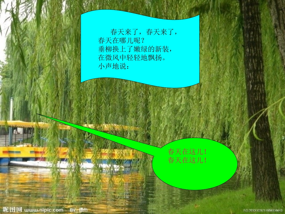 中班语言：春天的秘密_第3页