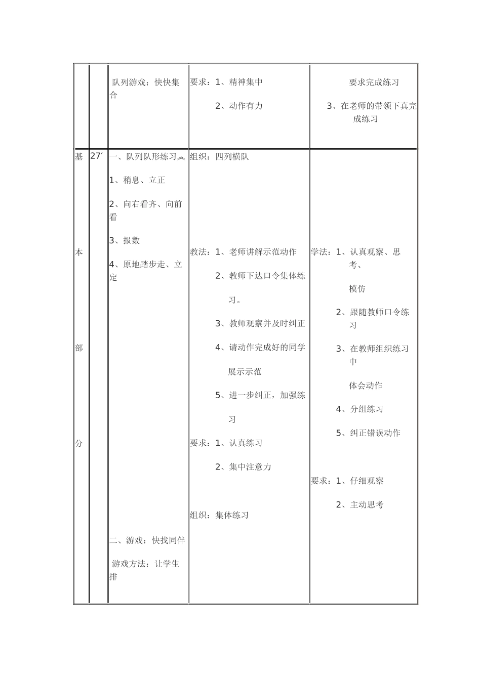 二年级体育教案杨健_第3页