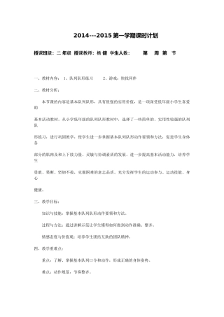 二年级体育教案杨健