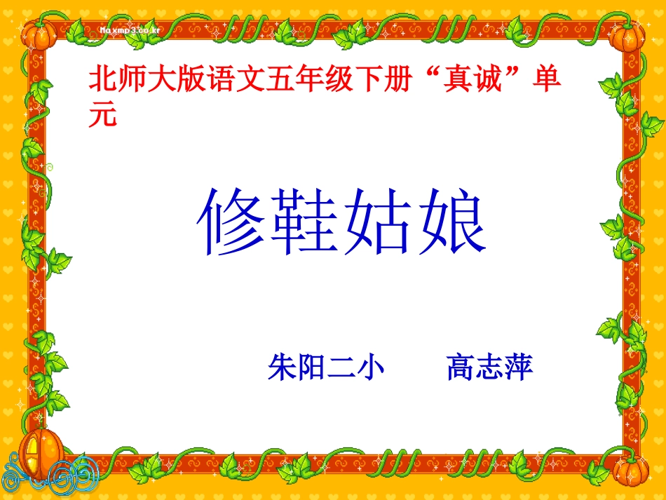 修鞋姑娘课件_第1页
