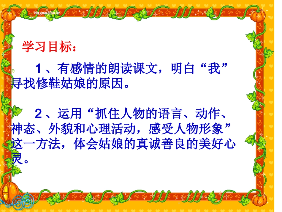 修鞋姑娘课件_第2页