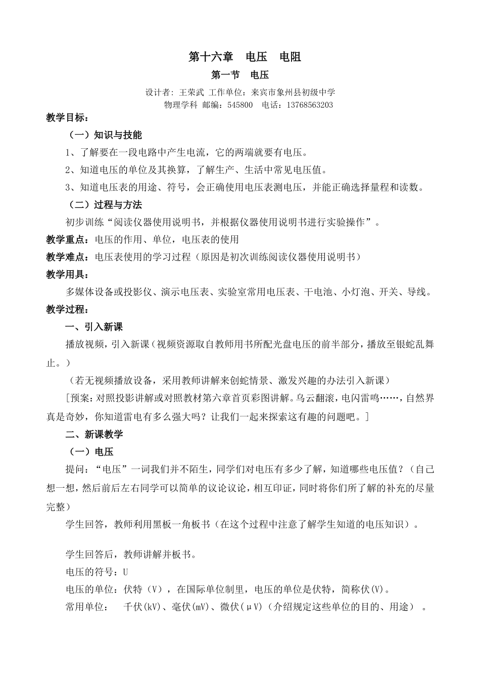 第十六章电压电阻_第1页